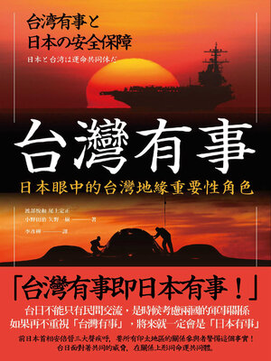 cover image of 台灣有事